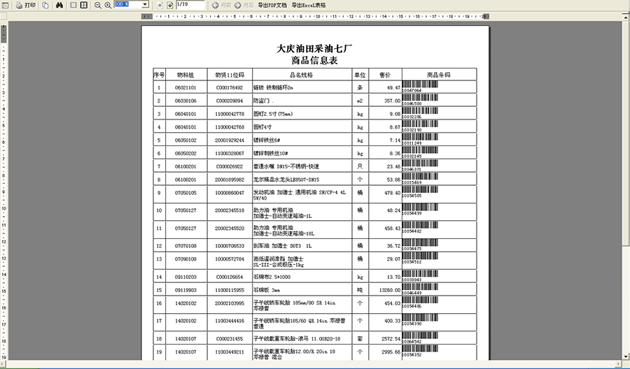数据形式多样性，条形码展示