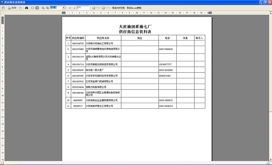 供应信息资料表