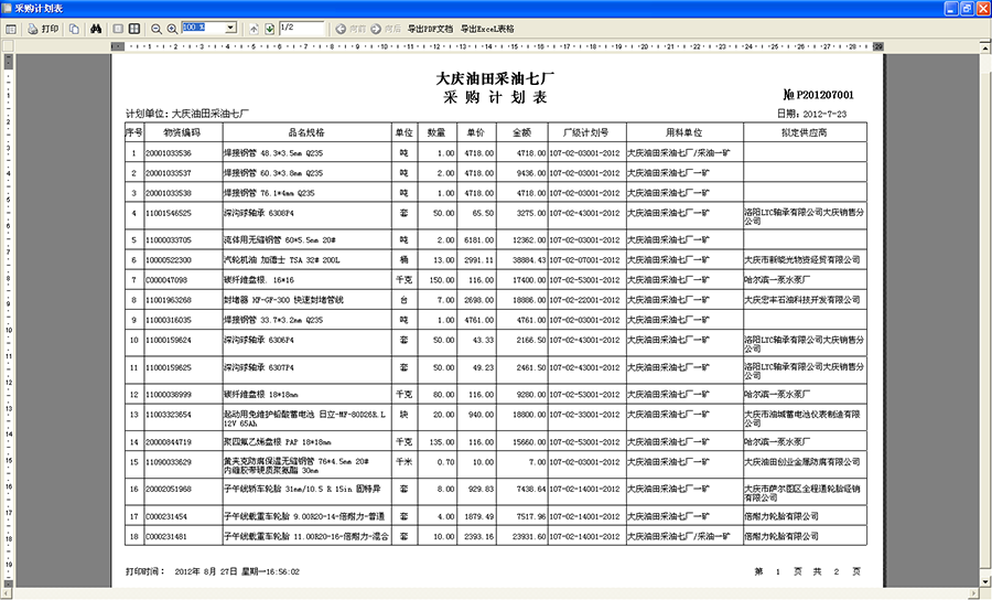 采购计划表