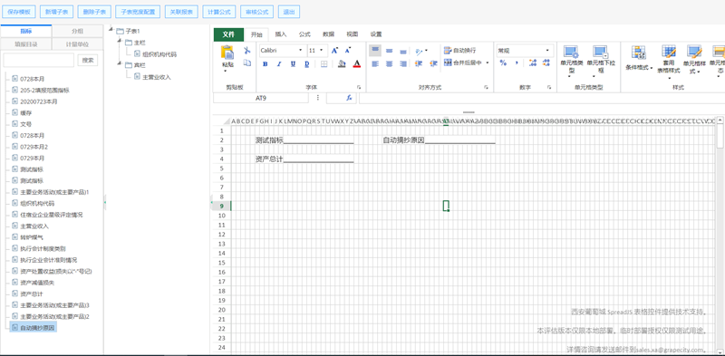 SpreadJS智慧统计平台开发案例：实现了批量导入导出、数据填报、多级上报等业务需求