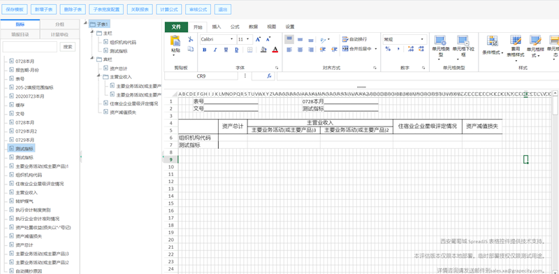 SpreadJS智慧统计平台开发案例：实现了批量导入导出、数据填报、多级上报等业务需求