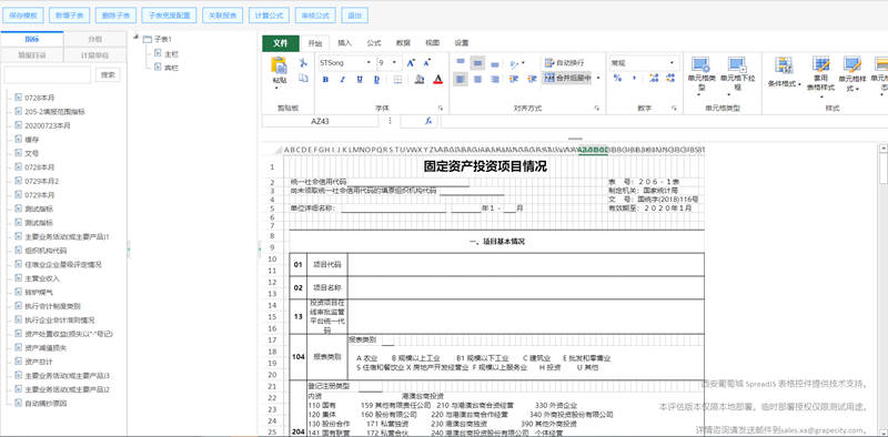 SpreadJS智慧统计平台开发案例：实现了批量导入导出、数据填报、多级上报等业务需求