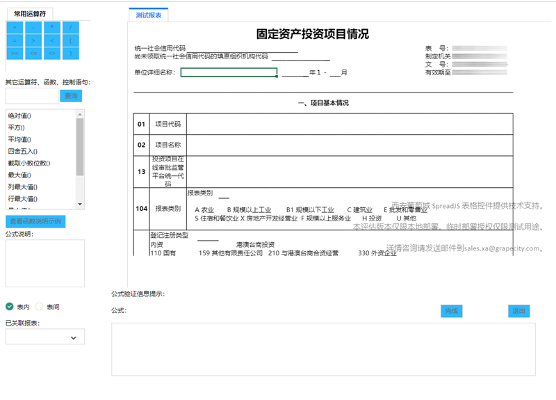 SpreadJS智慧统计平台开发案例：实现了批量导入导出、数据填报、多级上报等业务需求