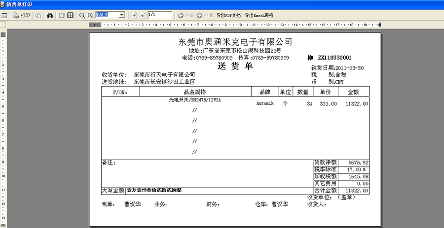  价单