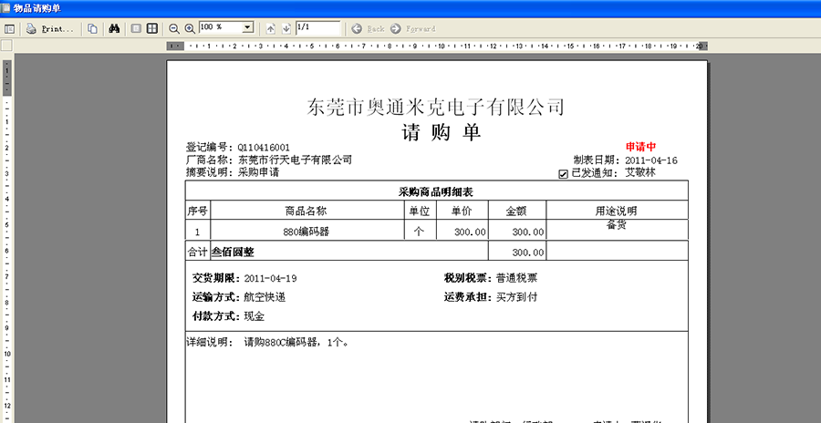 请购单
