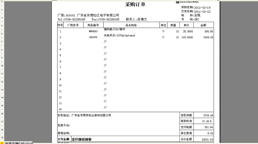 采购订单