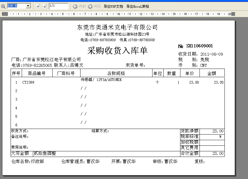 采购入库单