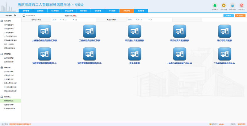.NET开发控件ActiveReports 表开发案例：建筑工人管理服务信息平台搭建