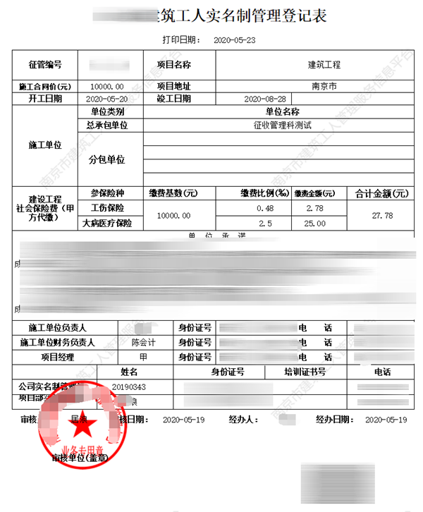 .NET开发控件ActiveReports 表开发案例：建筑工人管理服务信息平台搭建