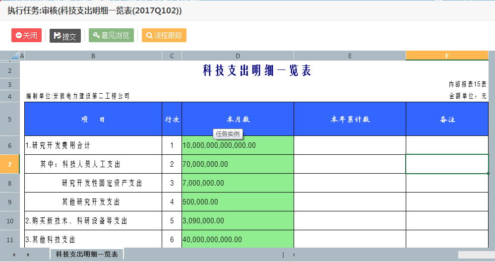 应用于各类数据的填报