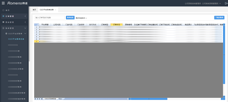 前端表格控件SpreadJS开发案例：雨诺订单管理系统开发