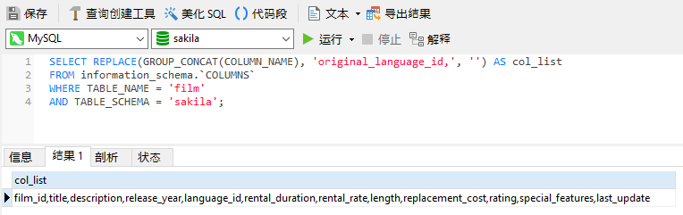 数据库入门教程：如何在 MySQL 中选择除了某一列以外的所有列？
