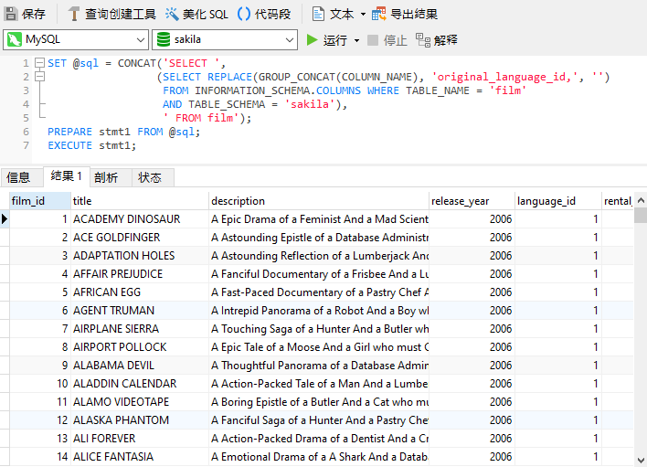 数据库入门教程：如何在 MySQL 中选择除了某一列以外的所有列？