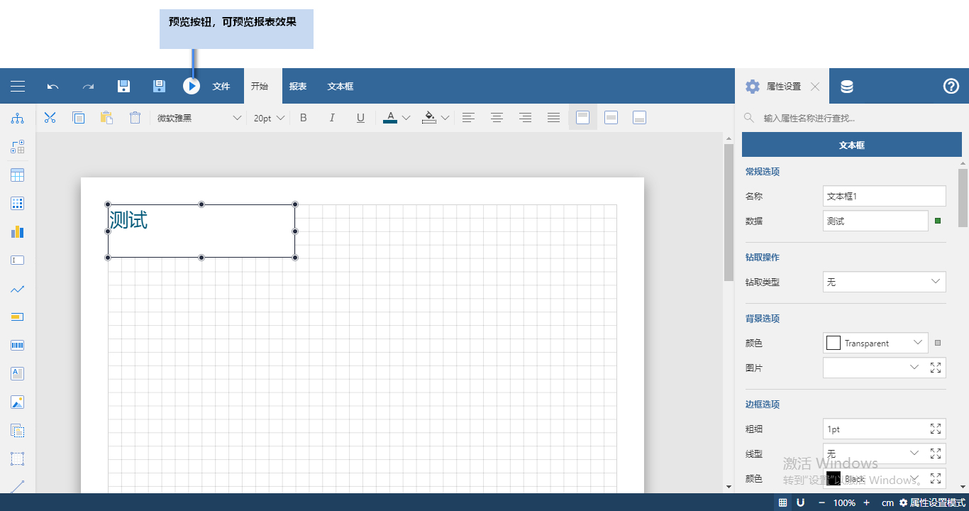 .NET 表工具ActiveReports：为超300,000 名开发者提供全面的 表解决方案
