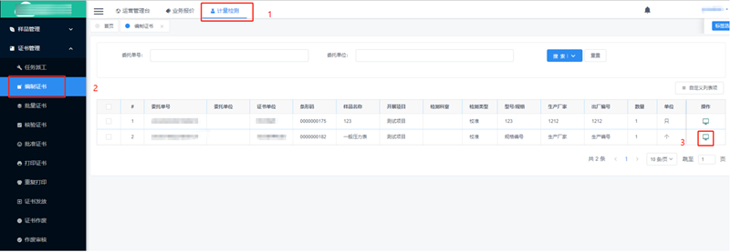 纯前端表格开发案例：鲸控仪器 - 某计量检测云平台