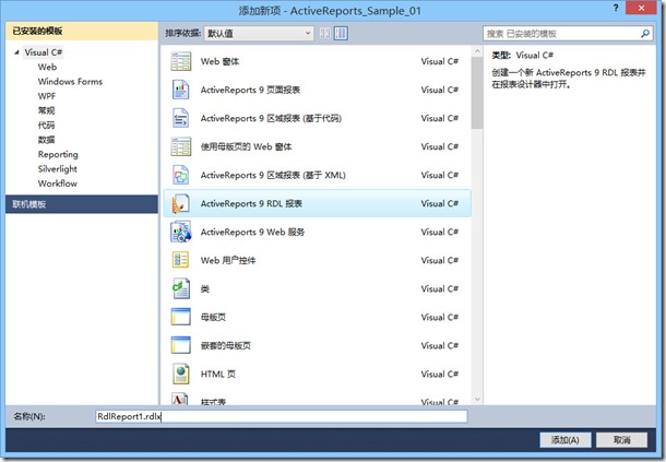 .NET 表控件ActiveReports 教程：应用系统中如何完成各种 表系统的需求