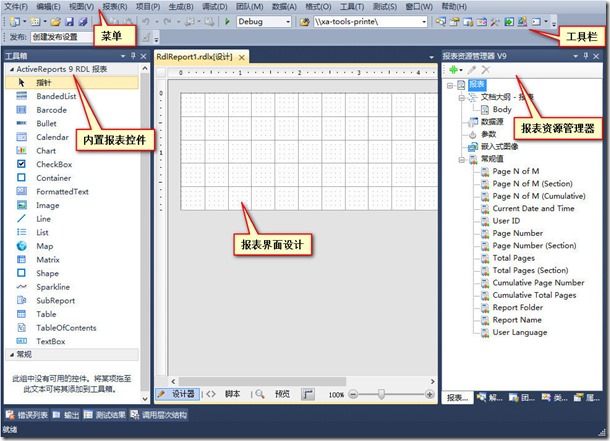 .NET 表控件ActiveReports 教程：应用系统中如何完成各种 表系统的需求