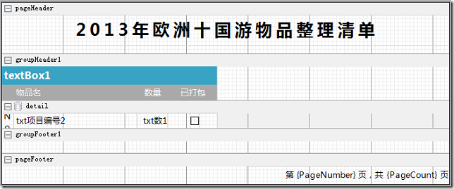 .NET报表开发控件ActiveReports 使用教程：如何实现分栏报表