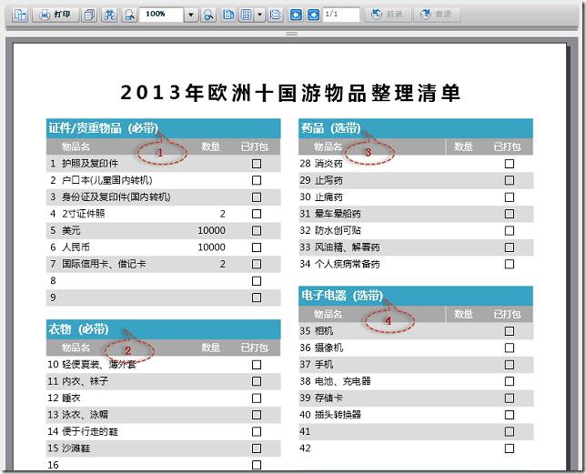 .NET报表开发控件ActiveReports 使用教程：如何实现分栏报表