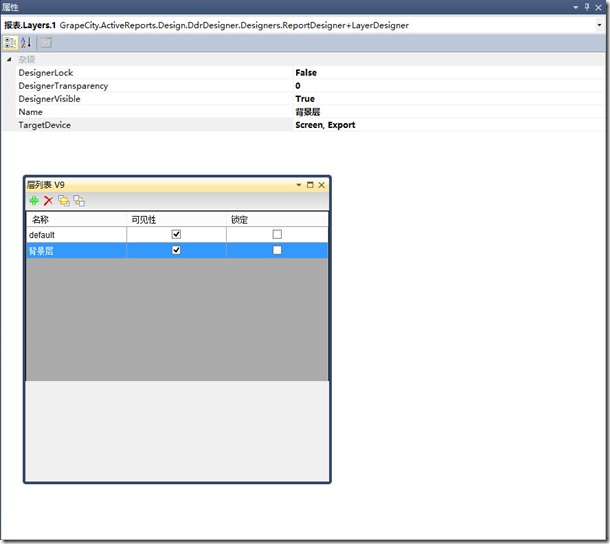 .NET 表开发控件ActiveReports 使用教程：如何实现套打 表
