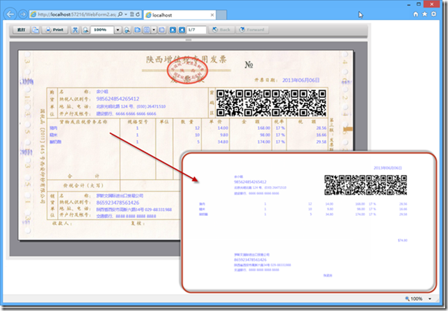 .NET 表开发控件ActiveReports 使用教程：如何实现套打 表