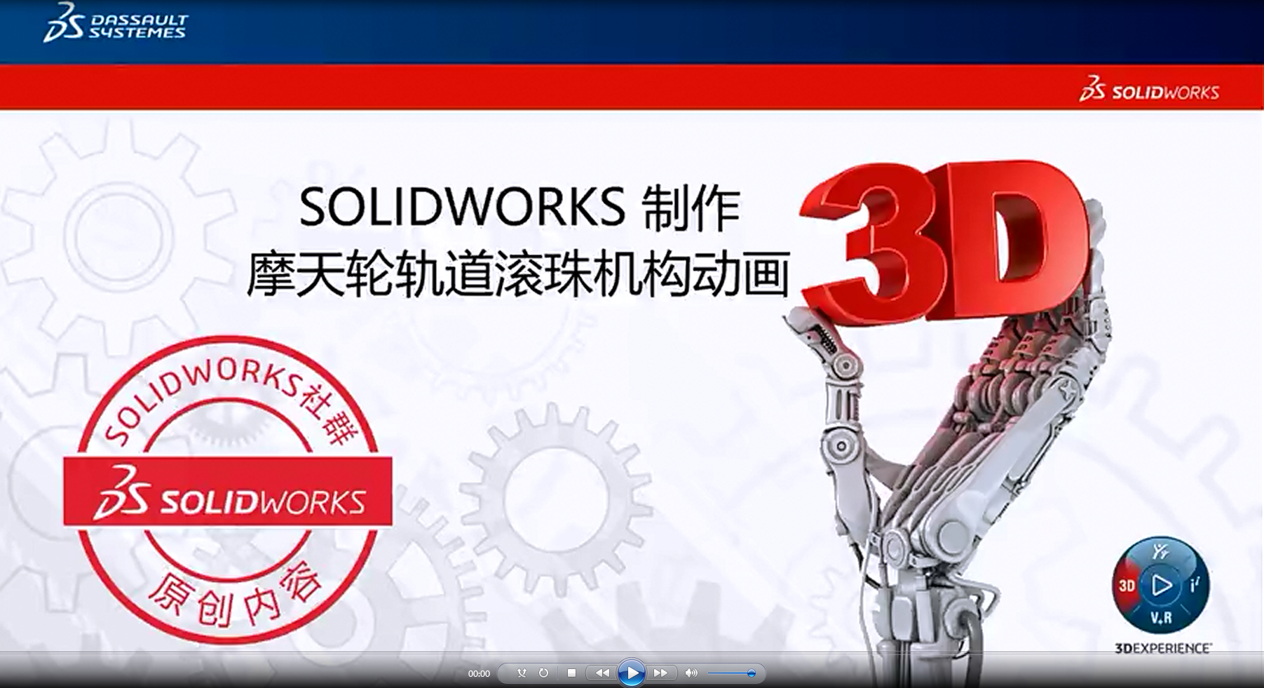 SOLIDWORKS Visualize 摩天轮轨道滚珠机构教程赶紧Get起来吧！| 操作视频