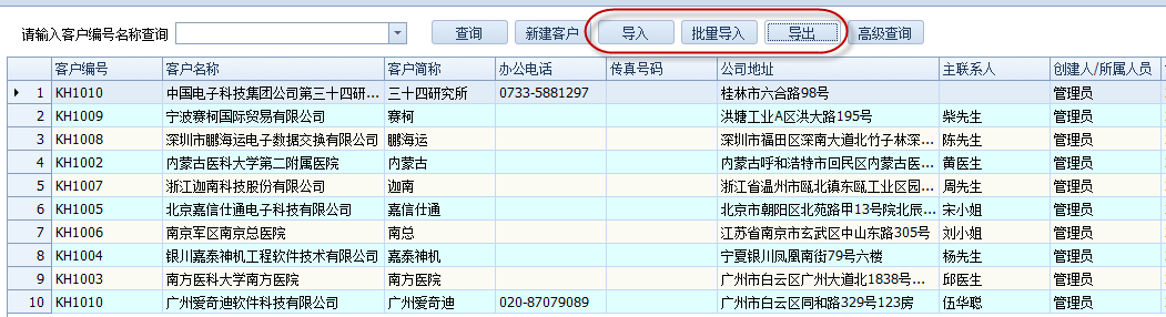 应用界面实战案例：如何处理客户关系管理系统中数据的导入导出分析