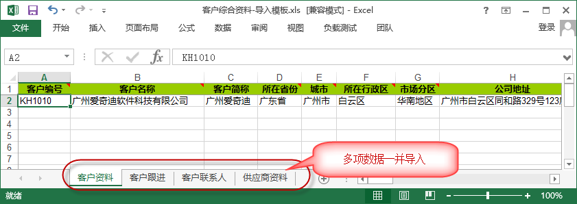 应用界面实战案例：如何处理客户关系管理系统中数据的导入导出分析