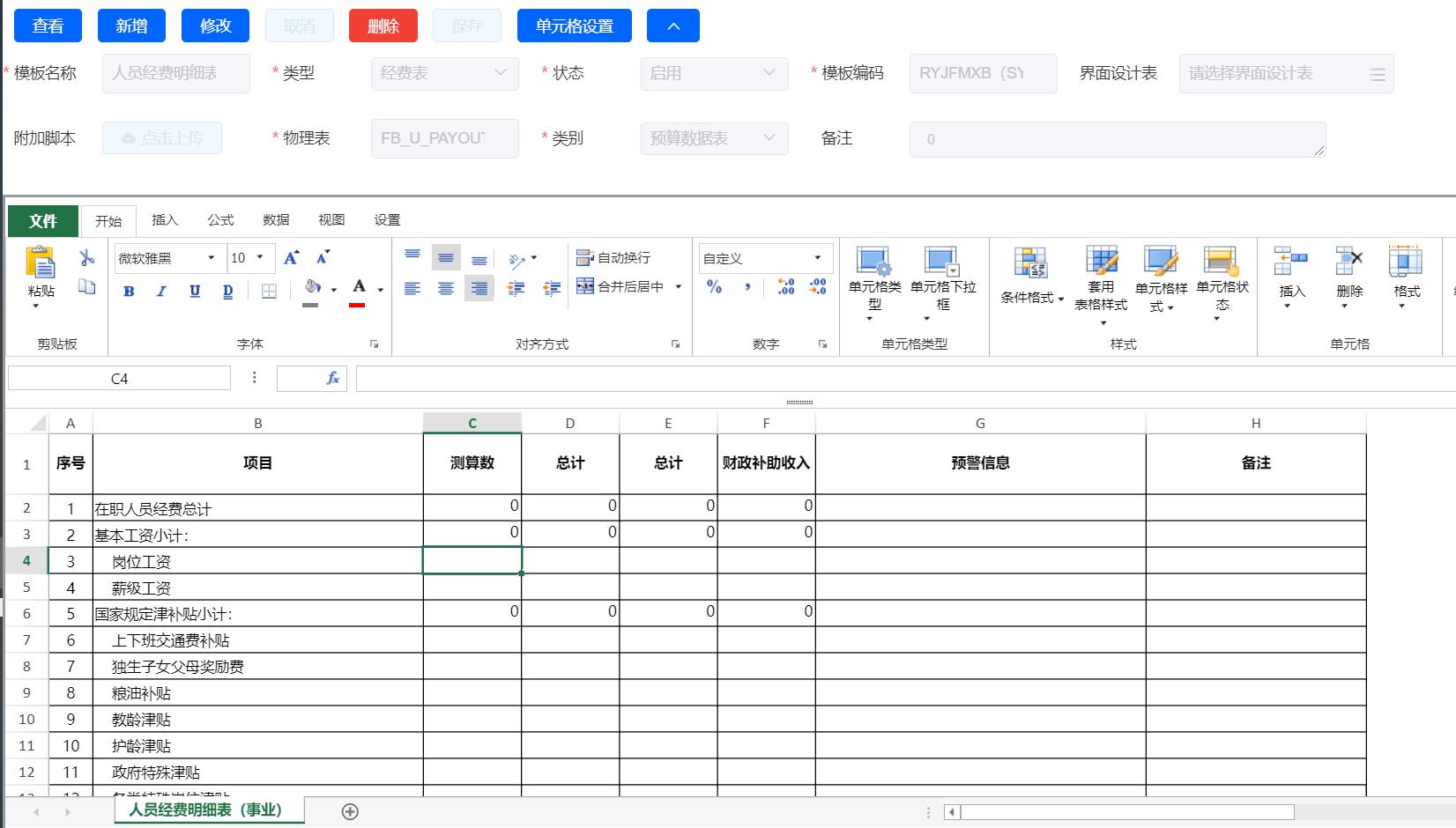 SpreadJS企业表格技术实践三：财务预算一体化系统