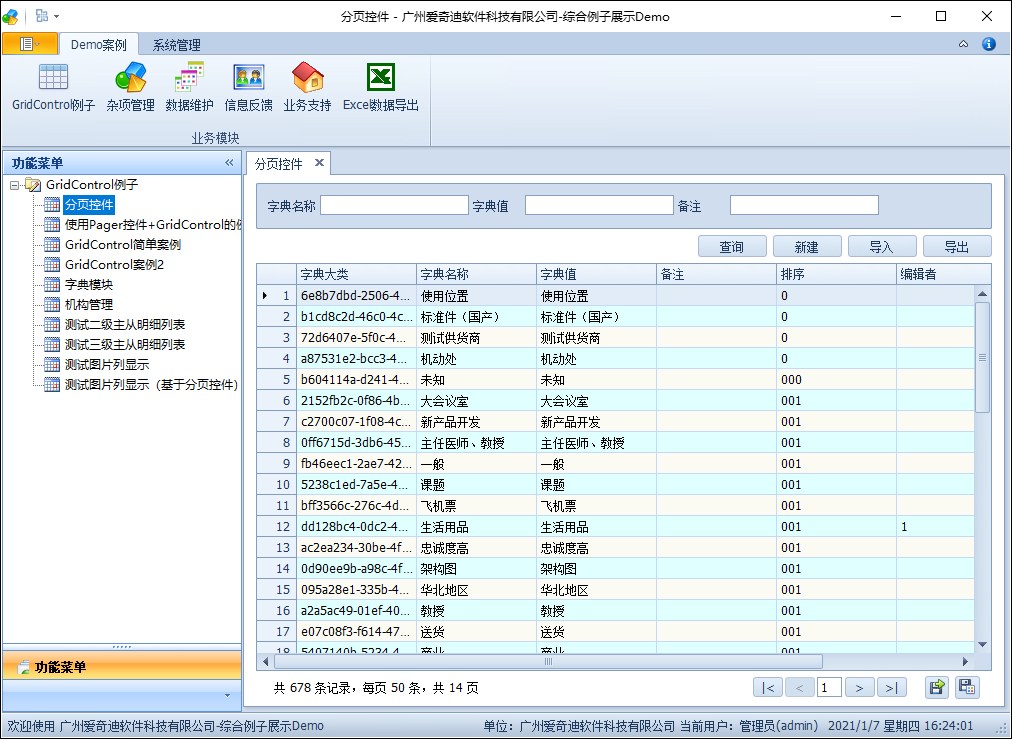 c# winform界面开发教程资料图片031