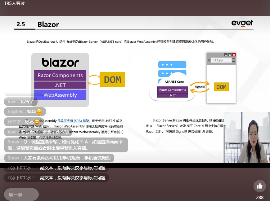 DevExpress线上公开课圆满结束