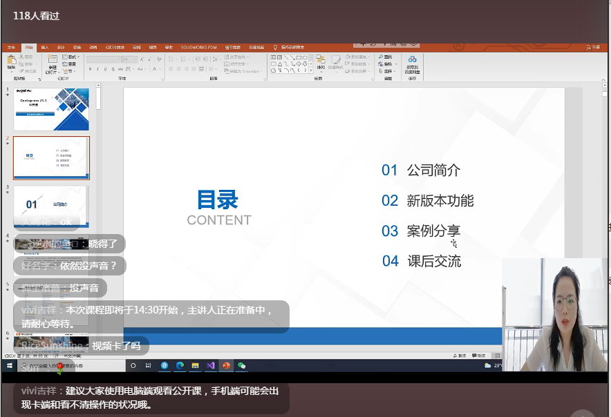 DevExpress线上公开课圆满结束