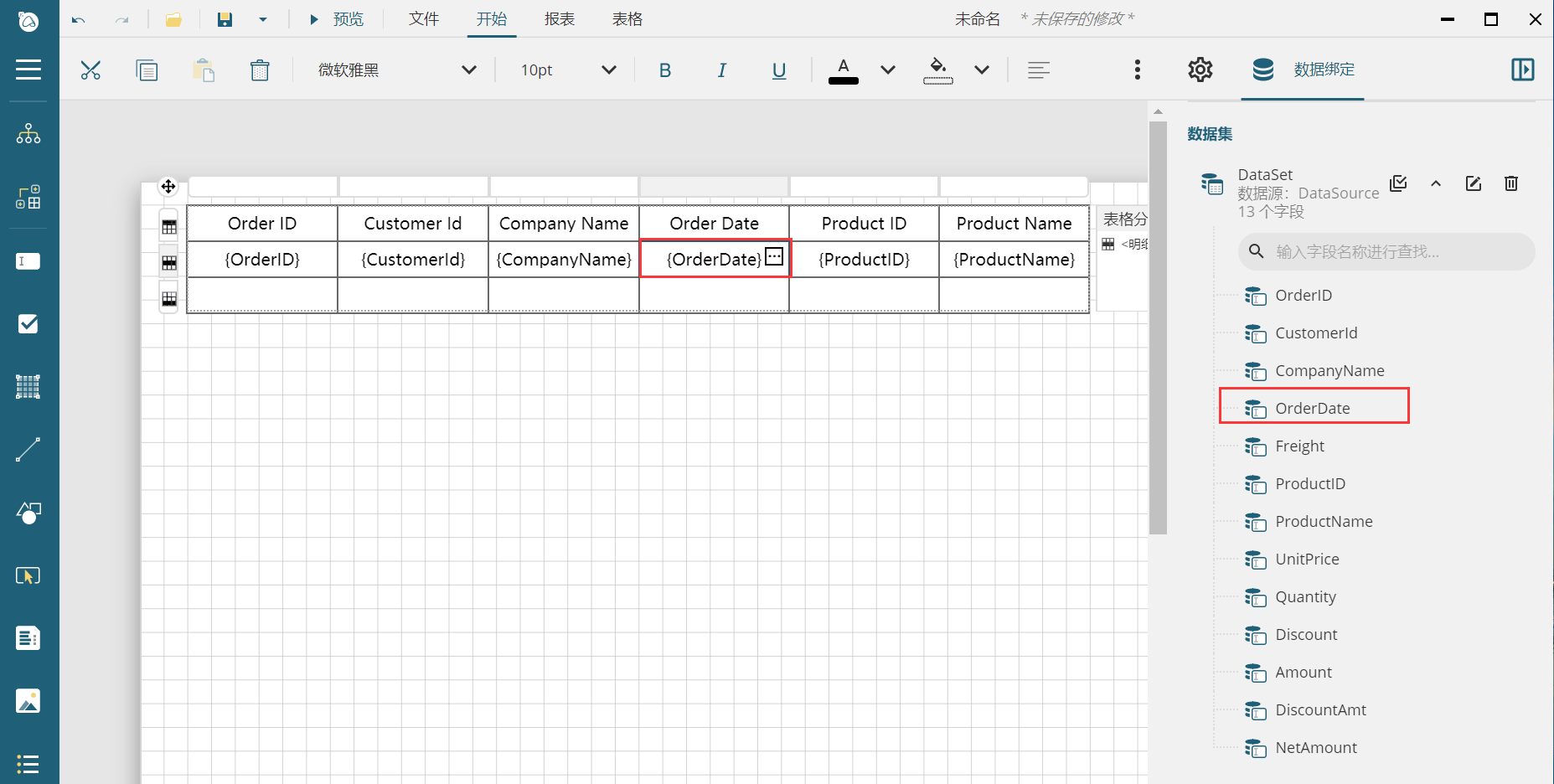 .NET 表控件ActiveReports使用教程：如何进行时间格式设置 - 图集1