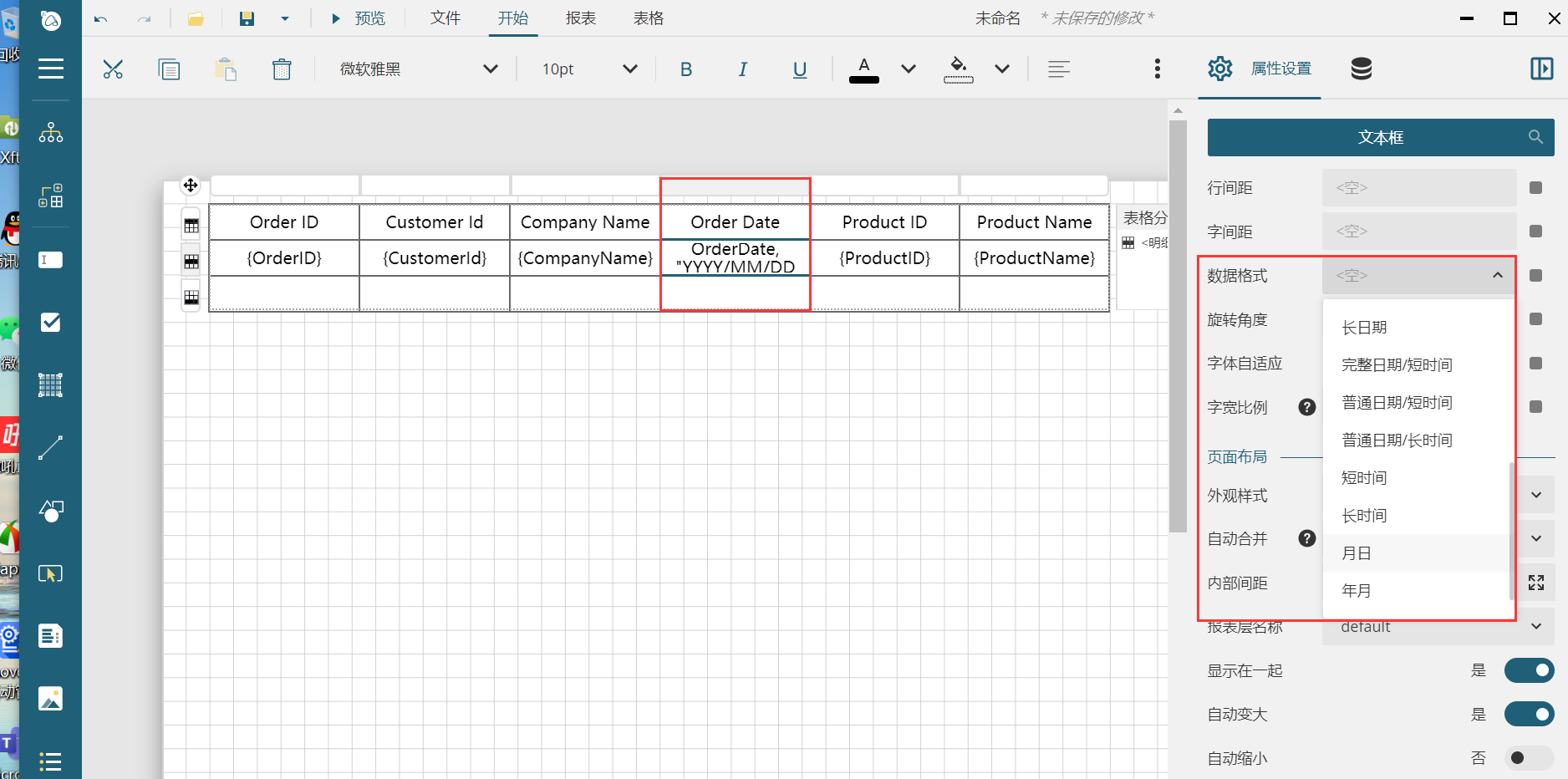 .NET 表控件ActiveReports使用教程：如何进行时间格式设置 - 图集2