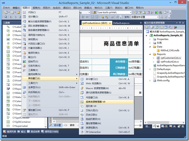 ActiveReports 表实战应用教程 - 清单类 表图2