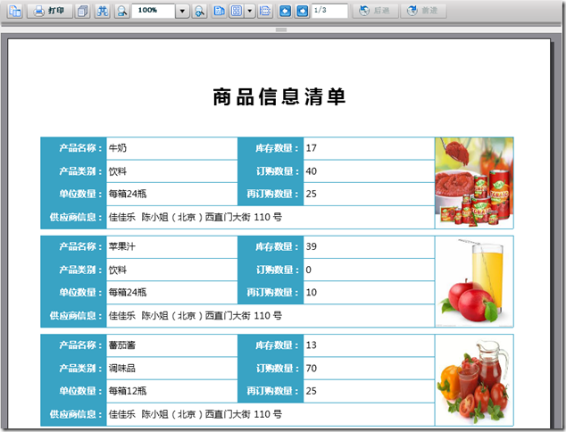 ActiveReports 表实战应用教程 - 清单类 表图6