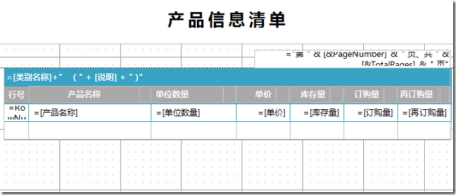 ActiveReports 表实战应用教程 - 交互式 表之动态排序