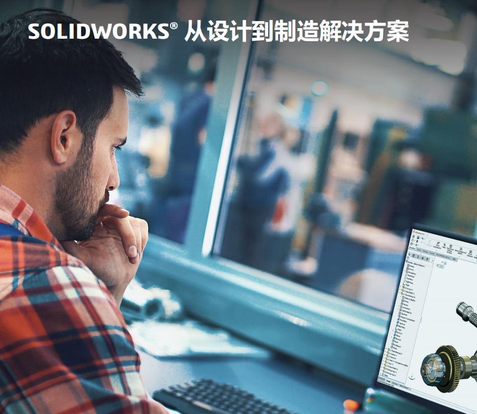 Solidworks从设计到制造流程解决方案 2022