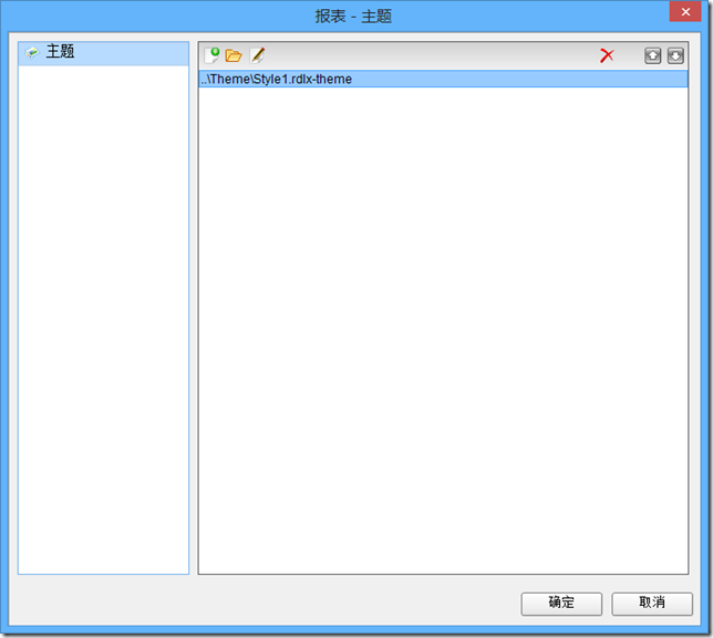 ActiveReports 表实战应用教程 ——  表换肤