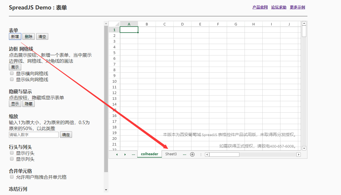 纯前端表格控件 SpreadJS 新手入门指南：表单（一）