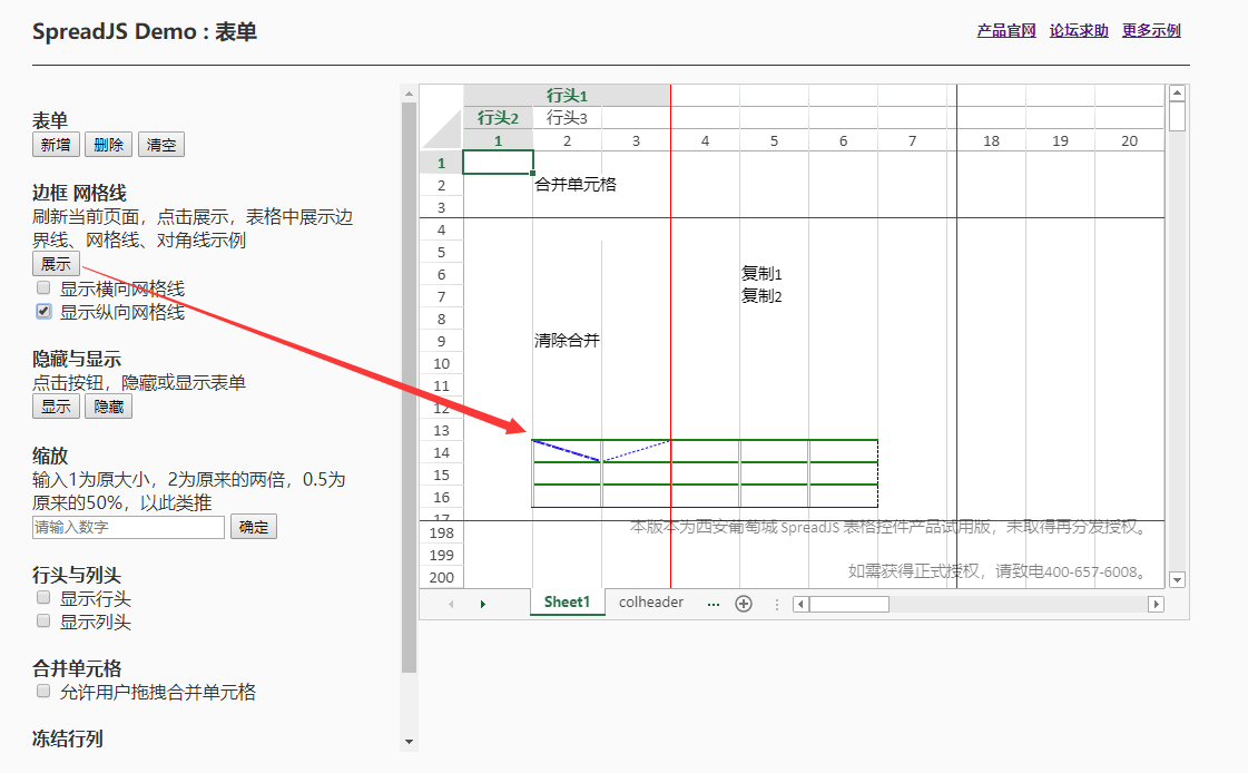 纯前端表格控件 SpreadJS 新手入门指南：表单（一）