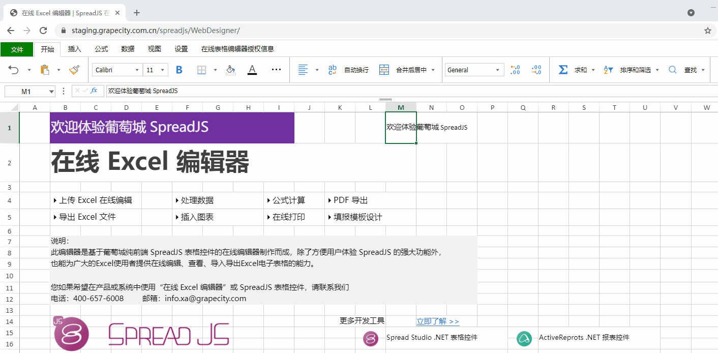 SpreadJS V14.0 Update2