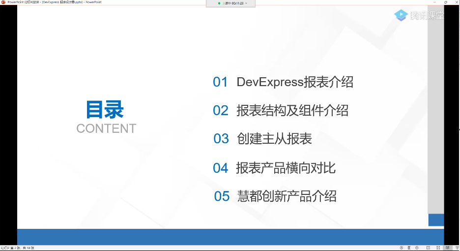 DevExpress线上公开课圆满结束