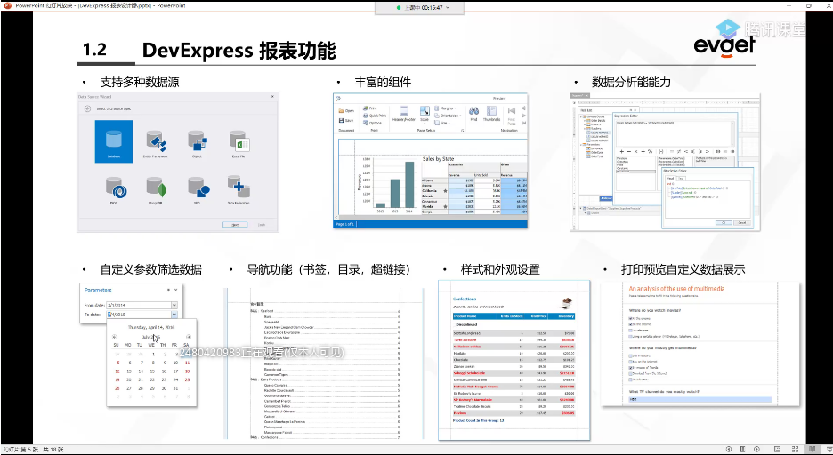 DevExpress线上公开课圆满结束