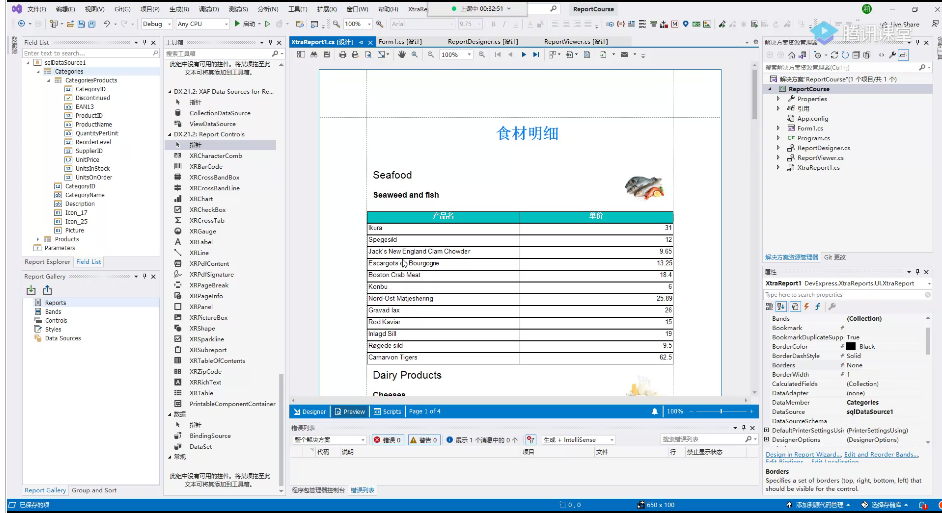 DevExpress线上公开课圆满结束