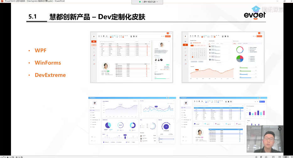 DevExpress线上公开课圆满结束