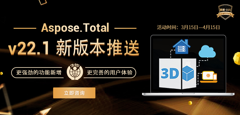 Aspose total特惠活动