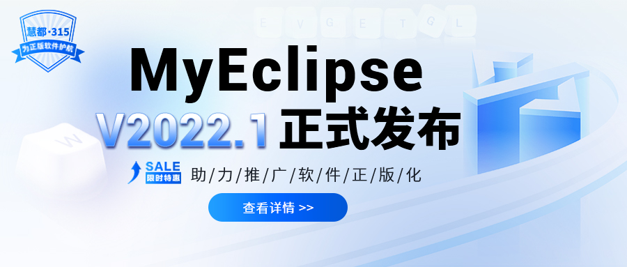 MyEclipse是功能最全面、性价比最高的企业级Java IDE。