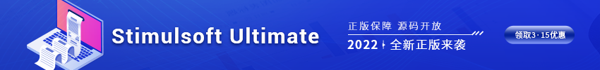 报表开发工具Stimulsoft Ultimate全新正版——助力3·15