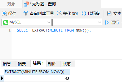 Navicat for MySQL在 MySQL 中处理日期和时间